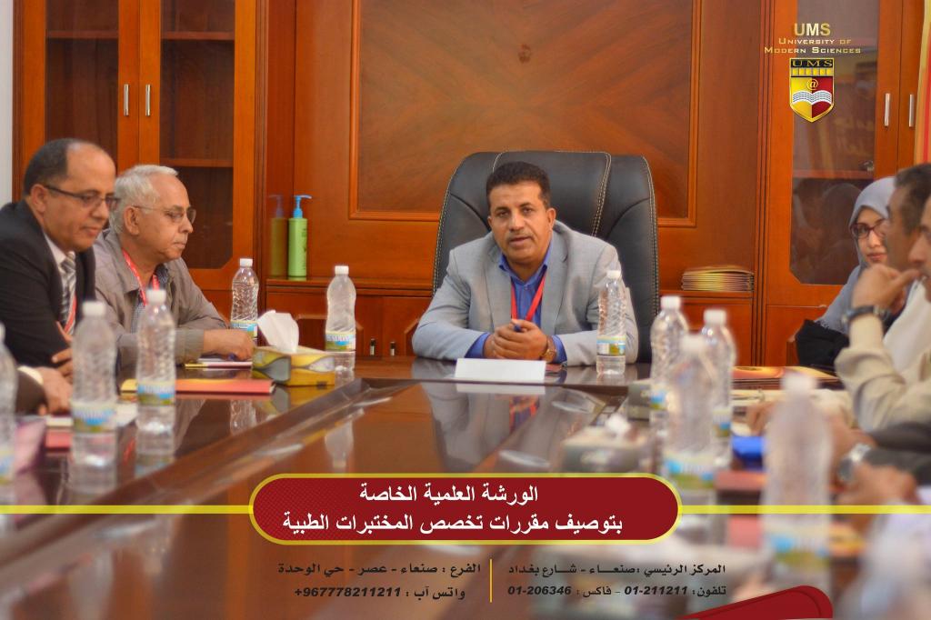 The university holds a scientific workshop for the description of the courses of the medical laboratory program