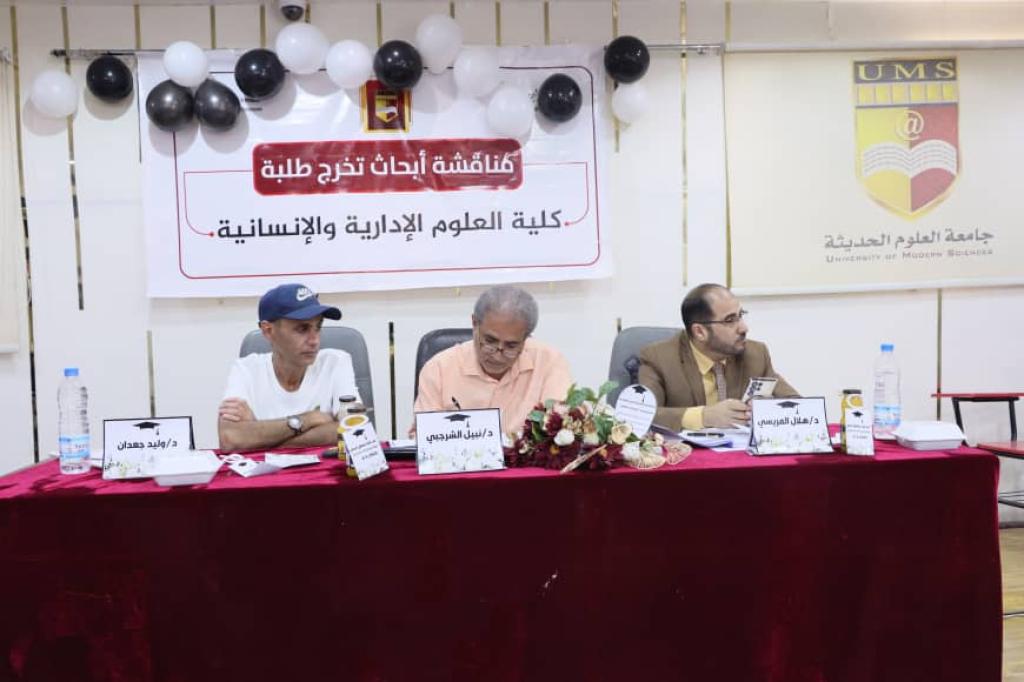 مناقشة أبحاث تخرج طلاب قسم المحاسبة